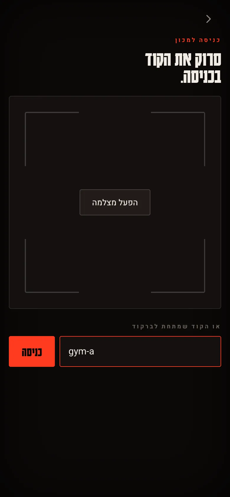JABBO member app: the door screen, with the gym's code typed under the camera frame